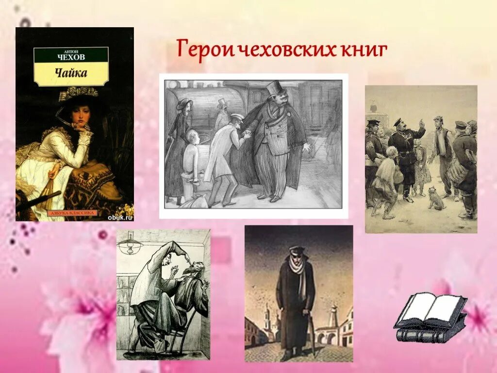 Герои произведения а п чехова. Герои Чехова. Герой рассказа Чехова. Персонажи произведений Чехова. Чехов герои произведений.