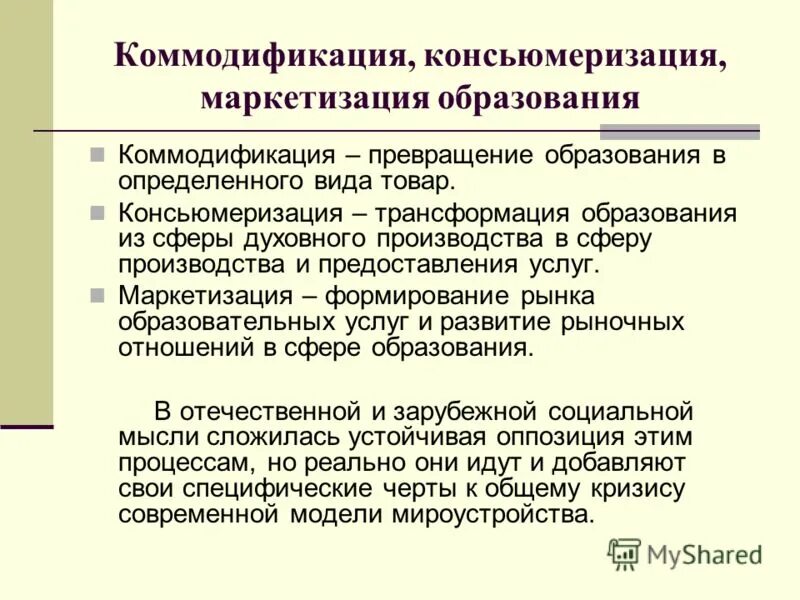 Новые преобразования в образовании