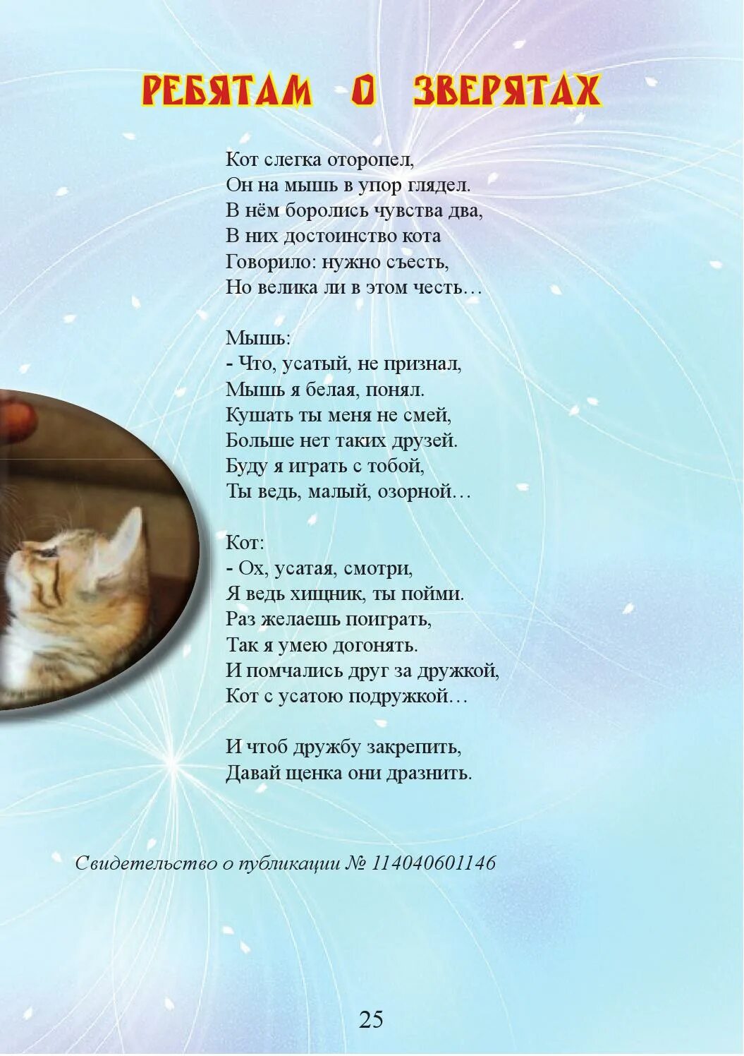 Песня про кота текст. Песня про кота. песенка про кота текст. песенка про котика текст. кот усатый озорной песенка текст.
