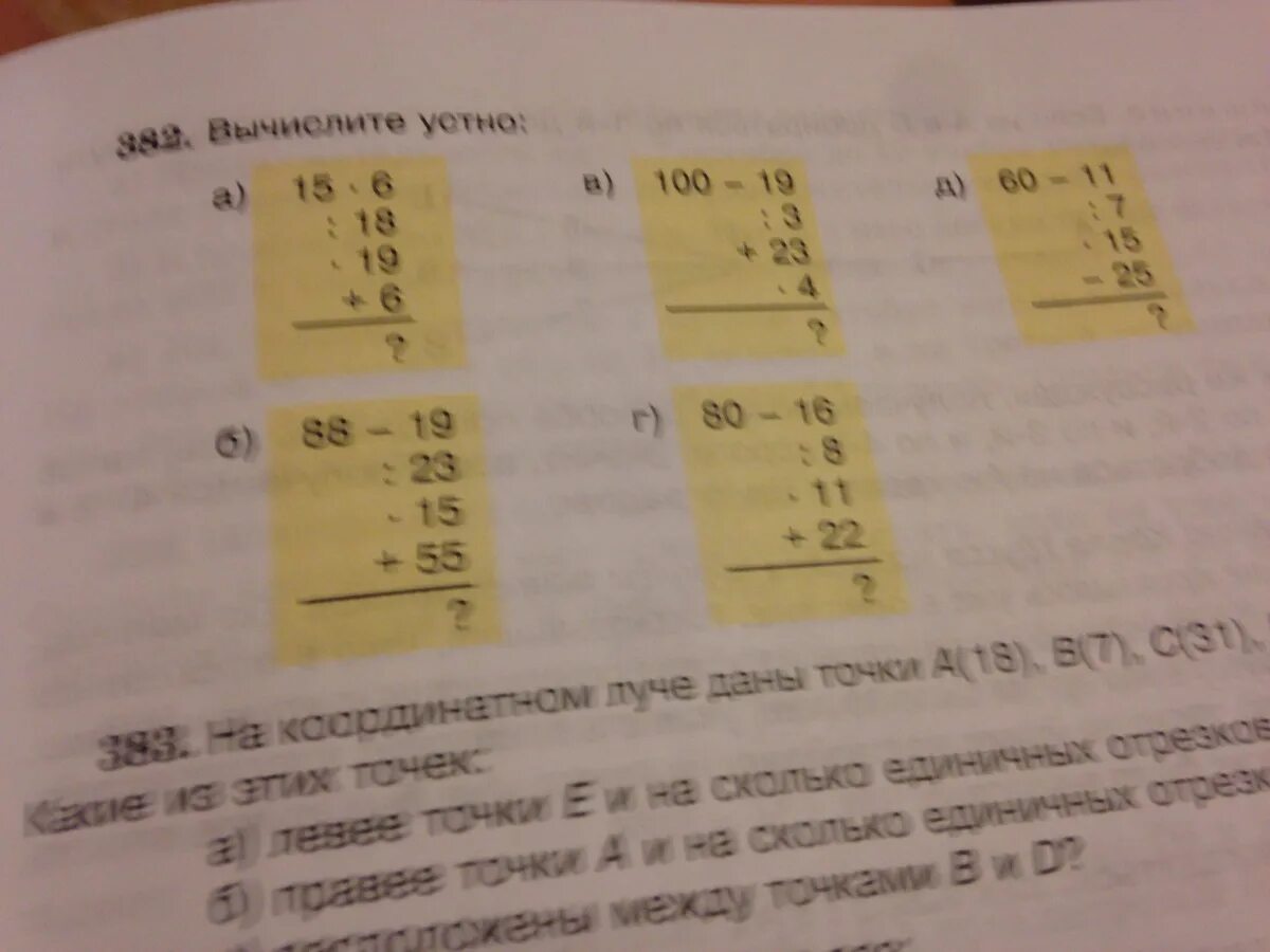 Выполни вычисления 1 2. Вычисли устно. Математика Вычислите устно. Вычисли устно и запиши. Вычислите устно 2 4 умножить на 3-1.2.