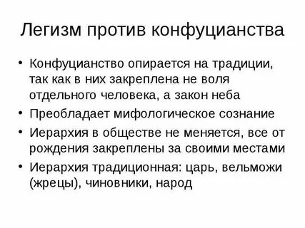 Легизм что это