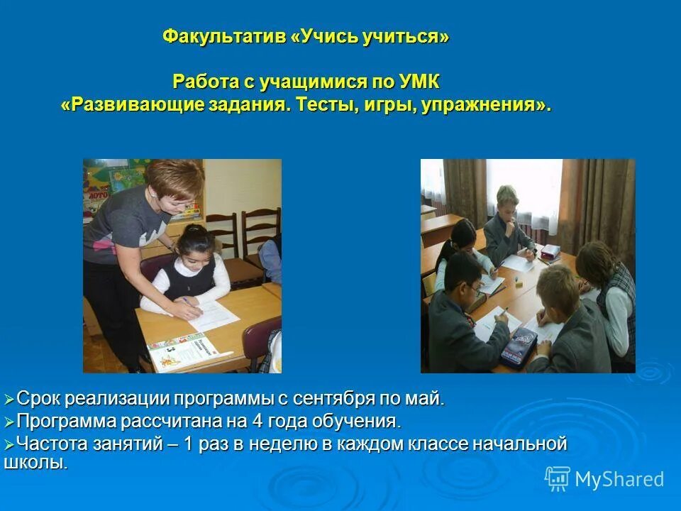 факультативы в школе названия. факультатив в начальной школе. направления внеурочной деятельности в начальной школе 1 класс. школьный проект. факультатив в начальной школе.