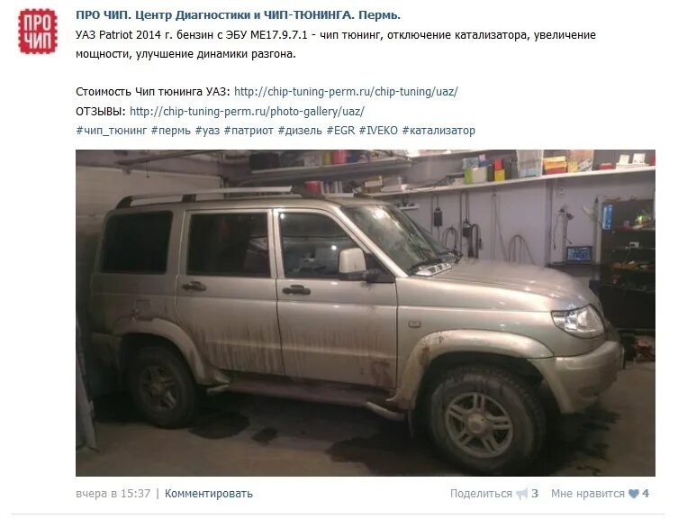 Чип тюнинг уаз. Чип тюнинг УАЗ Патриот. UAZ Patriot New Люкс (2.7 л. 6акпп (150 л.с.) 4wd) вес. Прописать чип УАЗ Патриот 2010 года. УАЗ Патриот дизель чип тюнинг.