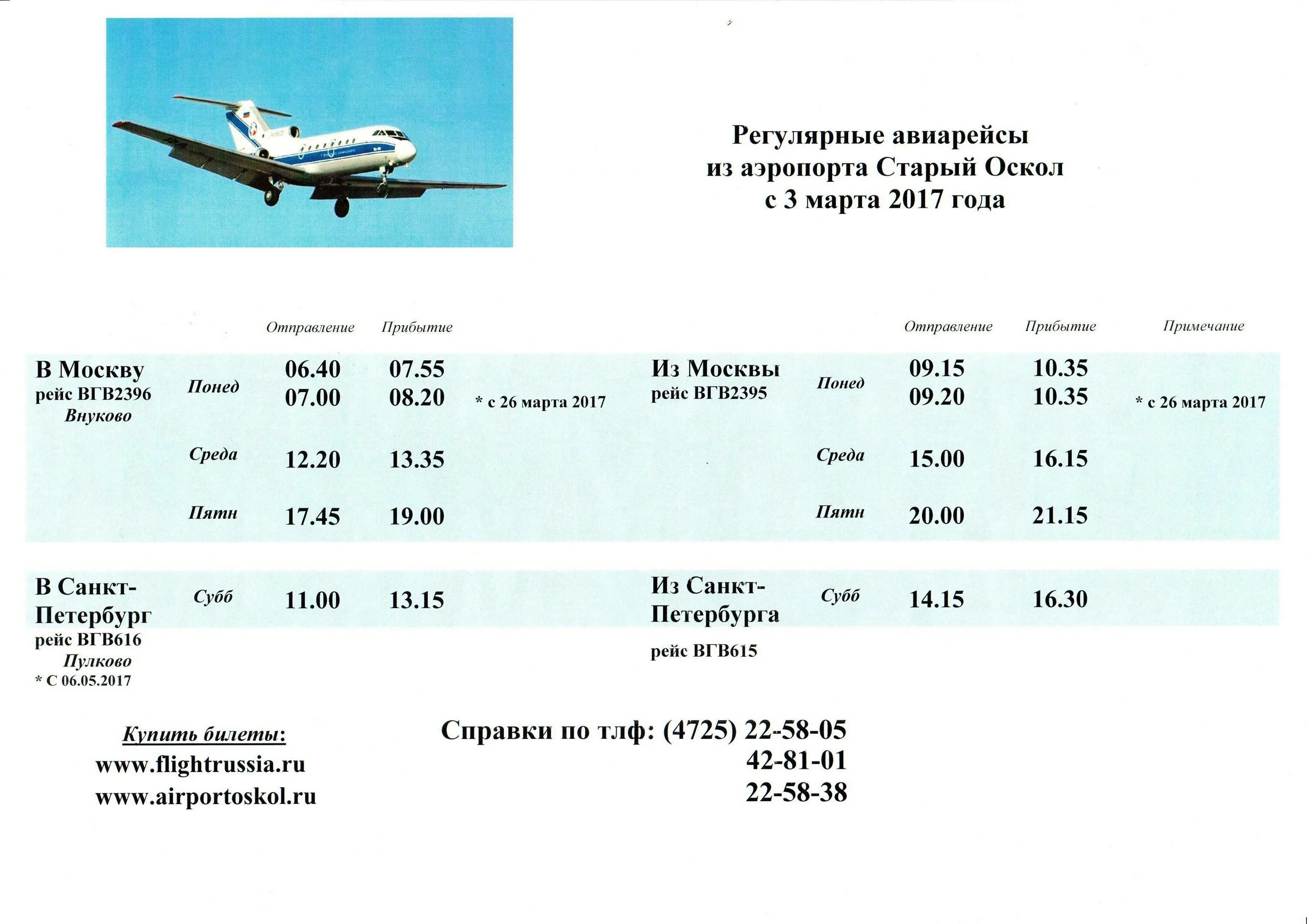 Предыдущие рейсы. Вологда расписание самолетов. Аэропорт в Вологде рейсы. Вологда аэропорт расписание самолетов. Аэропорт Вологда расписание.