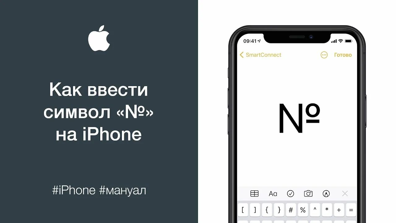 Как сохранить номер на айфоне. Номер на клавиатуре айфон. Значок номера на клавиатуре айфона. Символ номер в iphone. Символ номера на клавиатуре iphone.