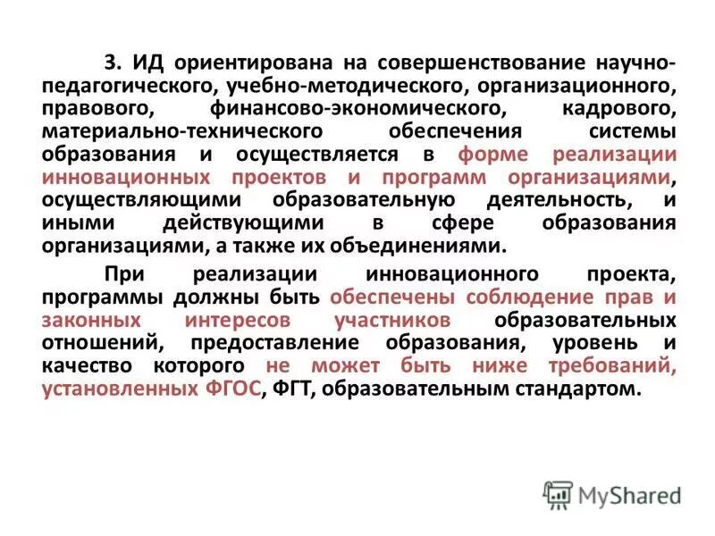 улучшение по научному. цель научно-практической конференции. задачи анализа хозяйственной деятельности. улучшение по научному.