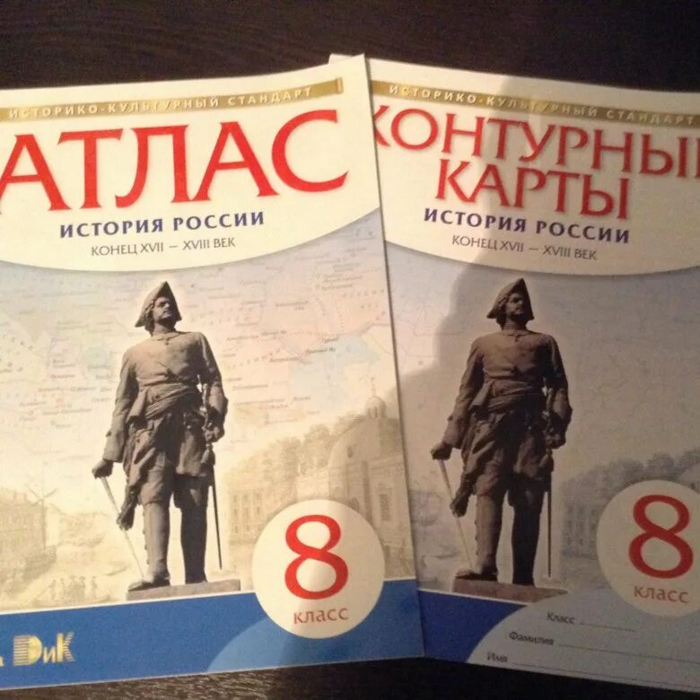 История контурная карта 8 класс москва просвещение. Атлас и контурные карты по истории России 8 класс. Атлас и контурные карты история России 8 класс Дрофа. Атлас по истории России. Атлас по истории 8 класс.