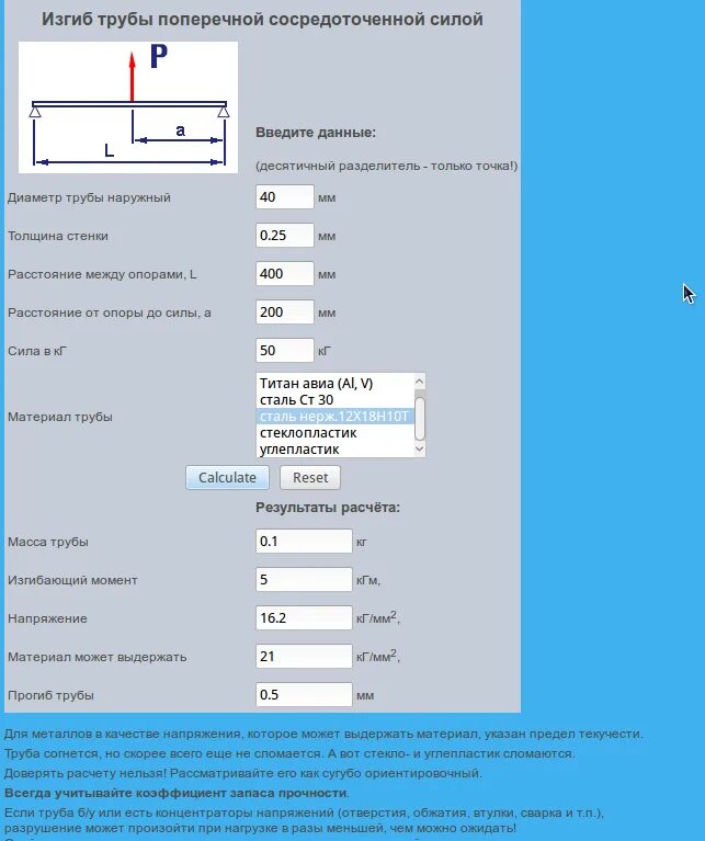 Прочность трубы на изгиб. Усилие на изгиб металлических труб. Расчет прочности профильной трубы. Труба нагрузка на изгиб калькулятор. Усилие изгиба трубы.