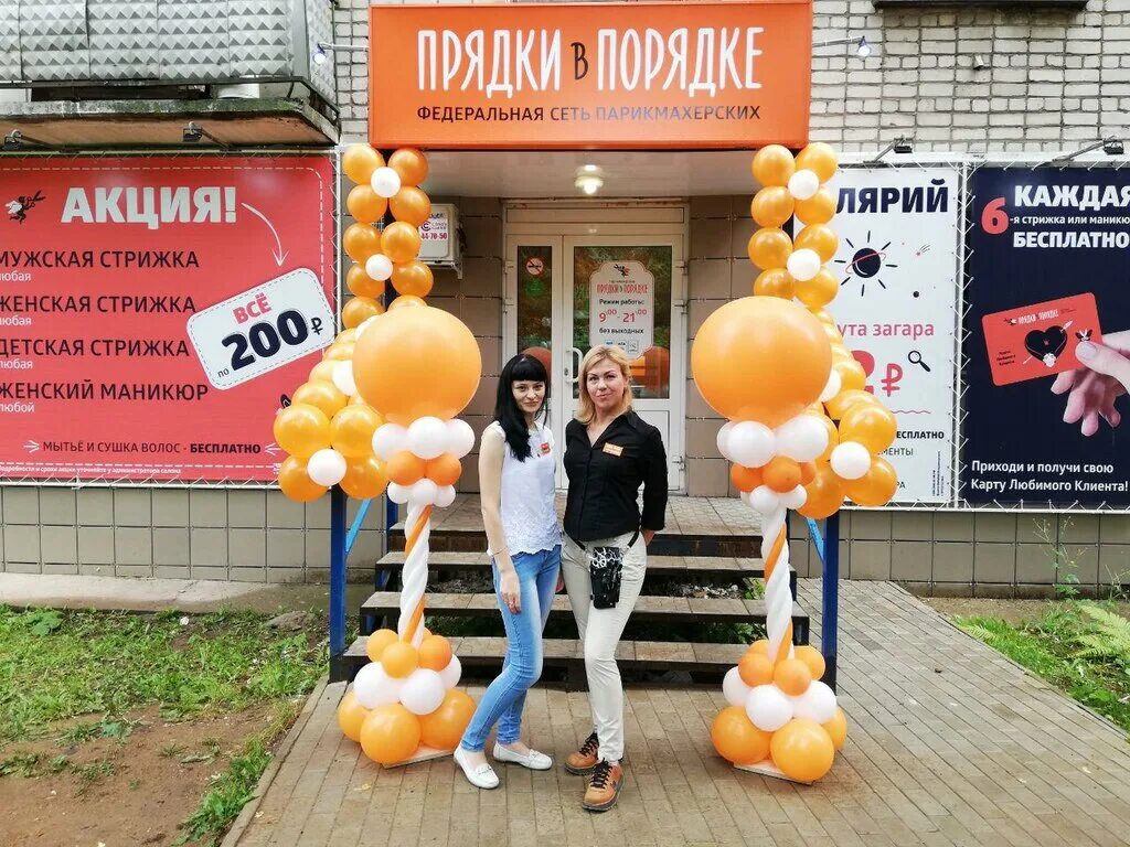 Бигуди ижевск парикмахерская. Прядки в порядке пушкинская 116. Парикмахерская прядки в порядке тольятти. Баннер для семейной парикмахерской. Прядки в порядке парикмахерская.