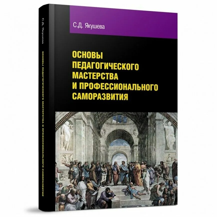 основы педагогического мастерства. лекарственно – технического сырья. пед мастерство учебник. морева, наталья александровна. книга педагогического мастерства.