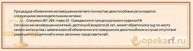 Признание 16 полностью дееспособным. Заявление об эмансипации в суд. Заявление об объявлении несовершеннолетнего полностью дееспособным. Заявление на эмансипацию несовершеннолетнего образец. Заявление эмансипации несовершеннолетнего полностью дееспособным.