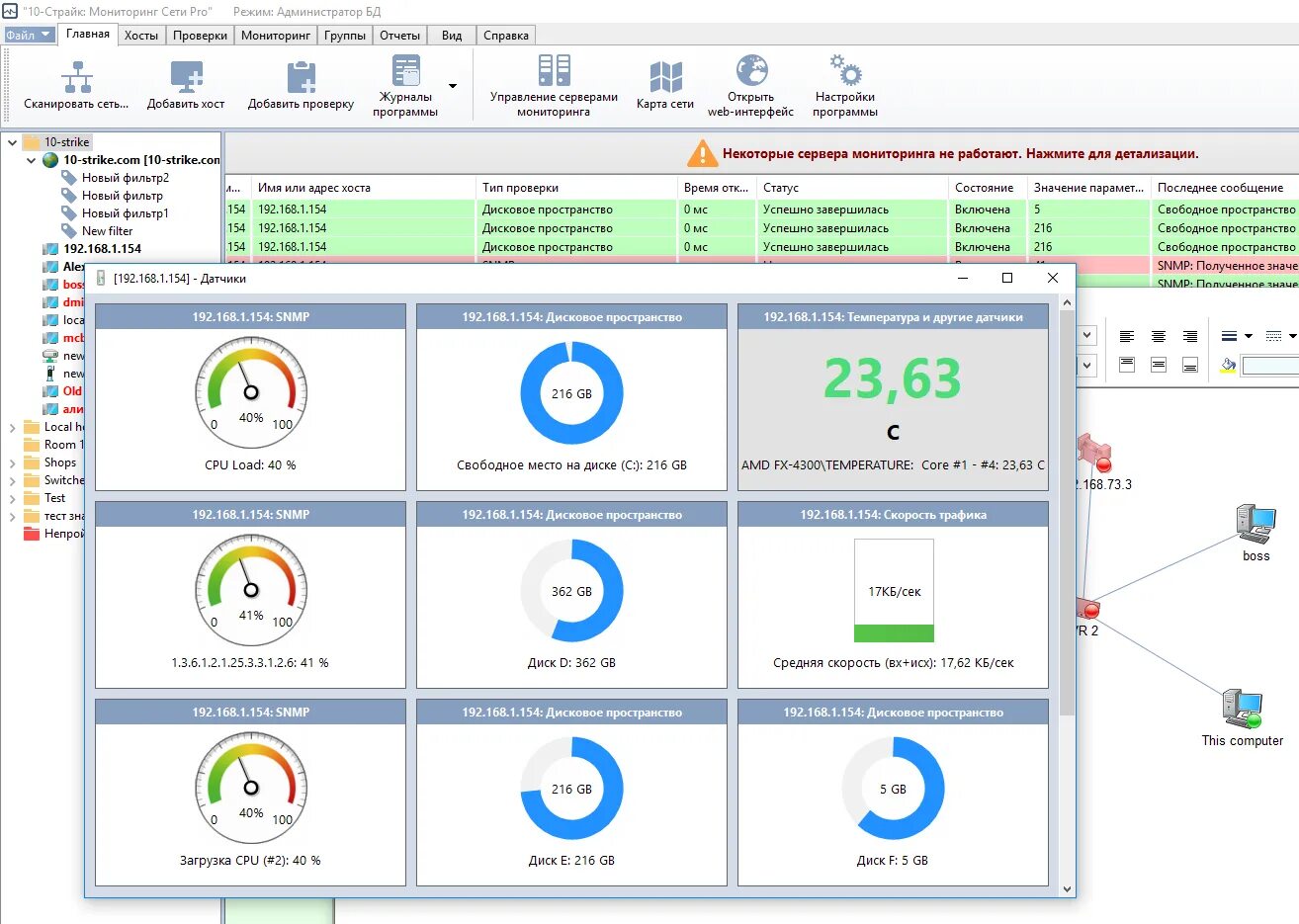 10 страйк сети. 10 Страйк мониторинг сети. 10-Страйк мониторинг сети Pro корпоративная 6.3. Мониторинг сети программа. Программа для мониторинга локальной сети.