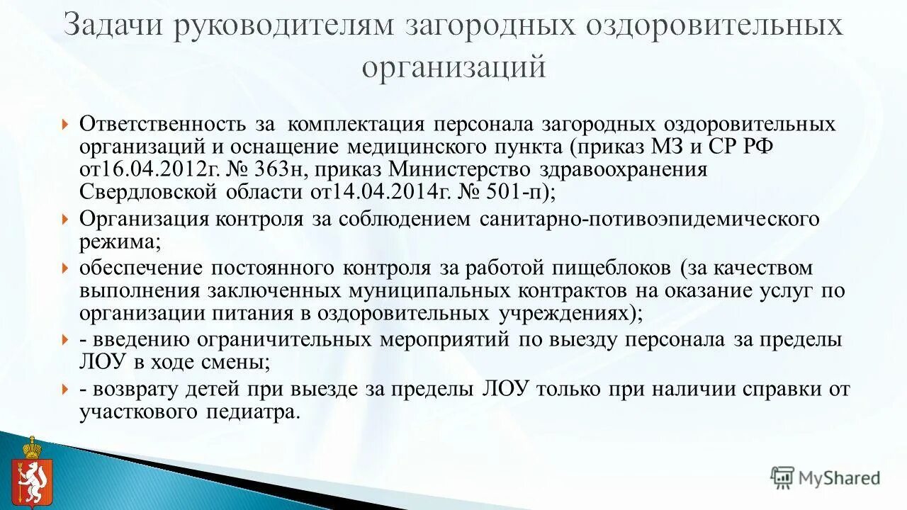 положение об организации оздоровления