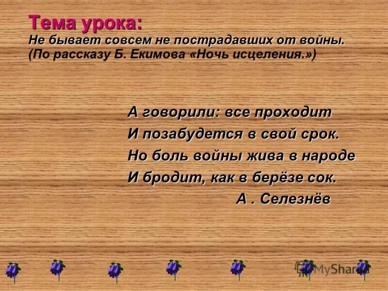 Б П Екимов ночь исцеления. Рассказ ночь исцеления. Ночь исцеления книга. Екимов рассказ ночь исцеления.