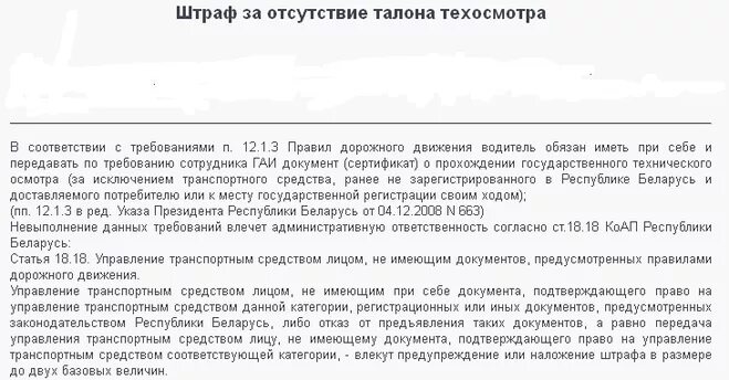 Какие наказания за техосмотр. Штраф за отсутствие техосмотра. Штраф за отсутствие техосмотра в 2023. Штраф без техосмотра. Техосмотр штраф за просроченный.