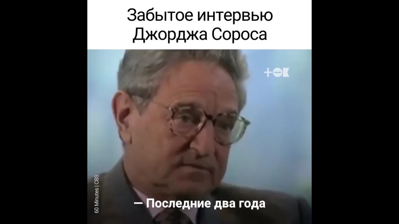 Забытое интервью. Забытое интервью бориса немцова владимиру соловьеву. Сорос о россии. Джордж сорос рассказал как разрушал ссср. Забытое интервью.