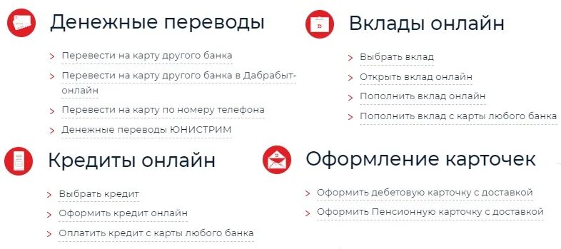 Дабрабыт интернет банкинг для юридических. Дабрабыт интернет банкинг. банк дабрабыт личный кабинет. дабрабыт интернет банкинг для юридических лиц. банк добробыт гродно.