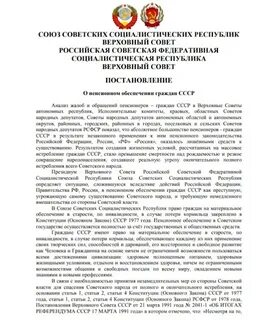 Постановление верховного совета о реабилитации казачества
