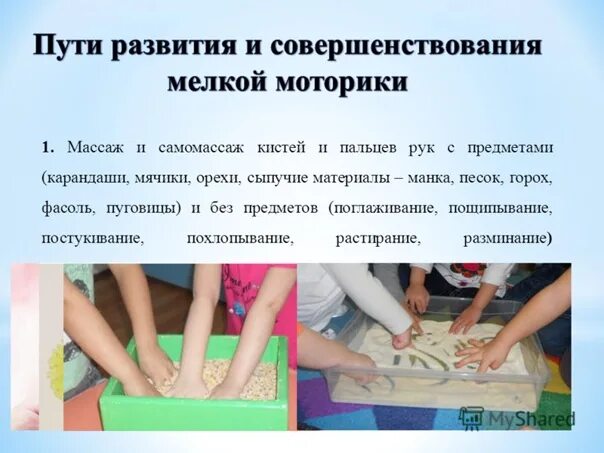 Развитие мелкой моторики рук массаж. Массаж для моторики рук для детей 2 годика. Пальчиковый массаж для детей для развития речи. Массаж ладоней и пальцев рук для детей для развития речи. Самомассаж мячиками су джок.