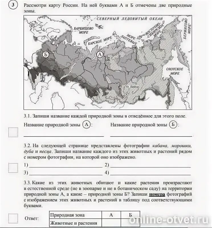 Природные зоны четвертый класс впр