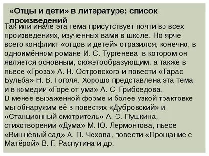 Отношение отцов и детей в литературе