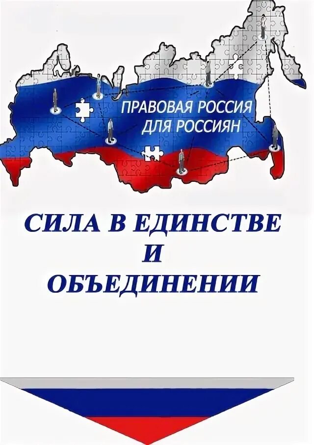 Кредитно правовой рф. Россия правовая фото. Мы россияне Санкт-Петербург. Россия правовое государство вектор. Рамка я россиянин.