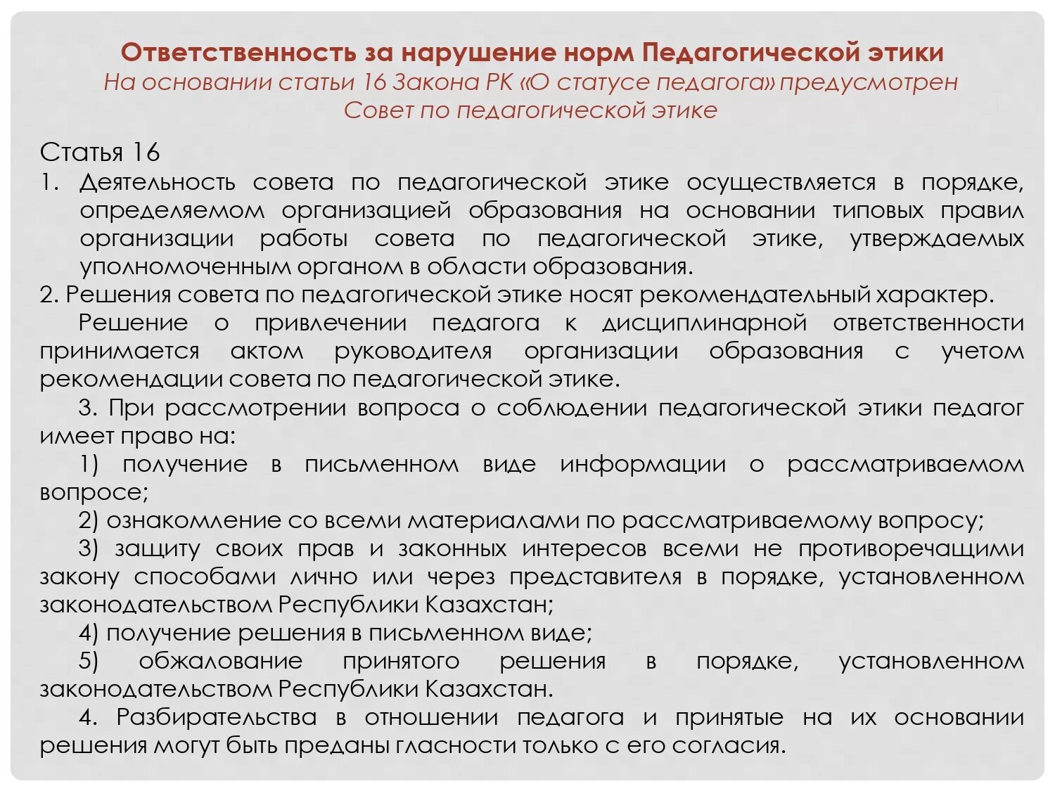 правила взаимодействия педагога с родителями. этика педагога. правила педагогической этики во взаимодействии с родителями. план работы по педагогической этике. приказ о педагогическом совете.
