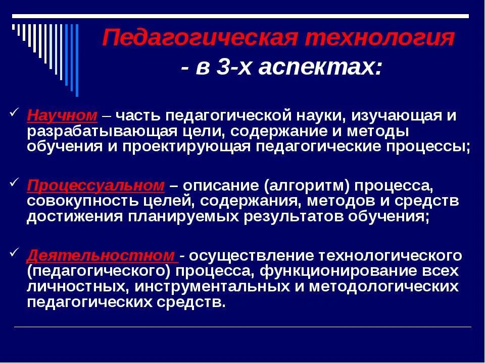 Содержание и технологии образовательного процесса. Алгоритм процесса достижения планируемых результатов обучения. педагогические технологии. описание процесса достижения планируемых результатов обучения. аспекты образовательного процесса.