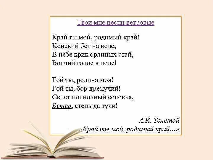 Толстой край ты мой анализ. Стихотворение край ты мой родимый край. Блок Родина стихотворение. Блок стихи о родине. Край ты мой родной край стих.