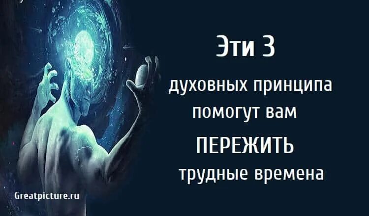 3 духовных принципа