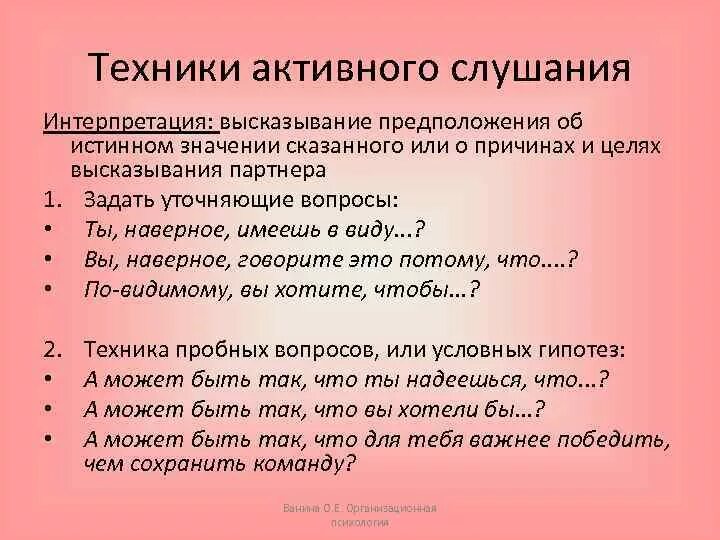 Активное слушание фразы. Активное слушание примеры. Приемы активного слушания примеры. Техники активного слушания примеры. Активное слушание примеры фразы.