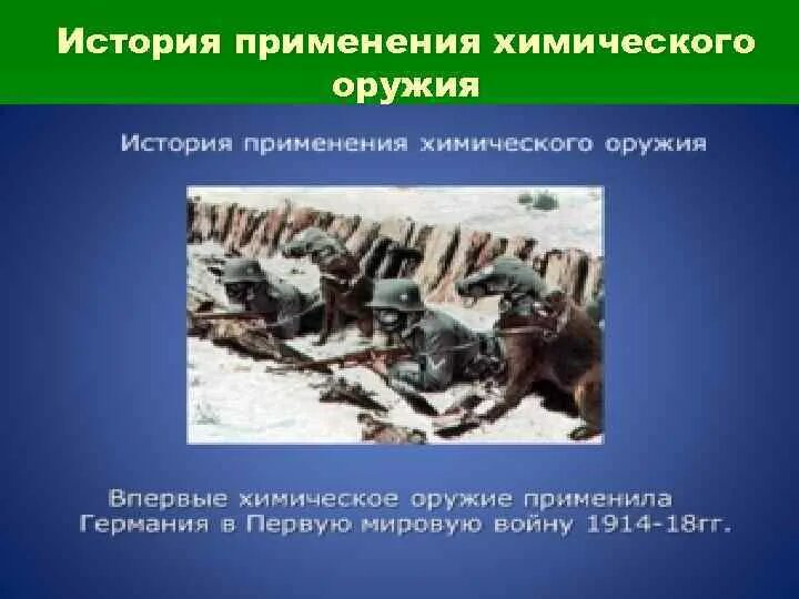 Применение химического оружия. Применение хим оружия. Применение химического оружия. Применение химического оружия год. Применение химического оружия год.