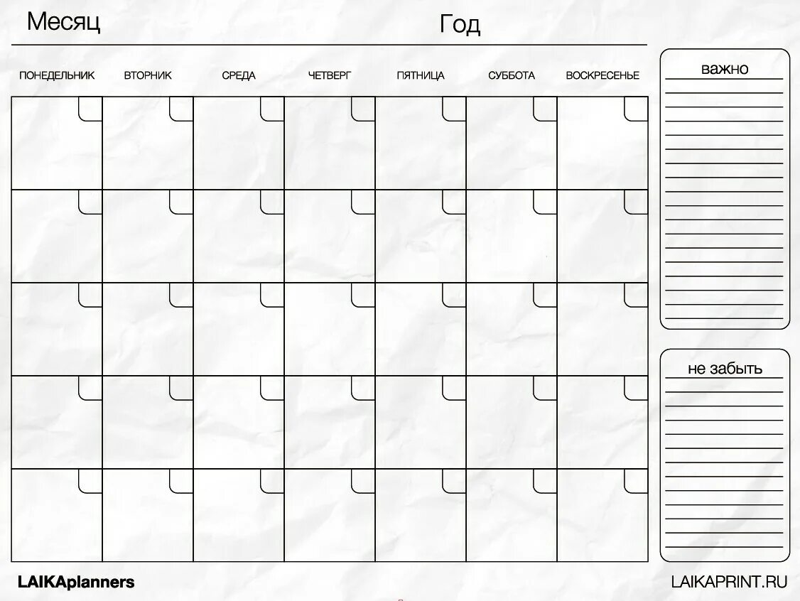 Планер календарь на месяц 2024. Планер на месяц. План календарь на месяц. Планировщик на месяц. План на месяц шаблон.