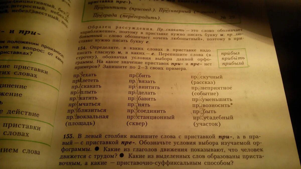 В каких словах 3 приставки. Слова с приставкой с. Слова с приставкой па. Слова в которых есть приставка па. Слова с приставкой в середине слова примеры.