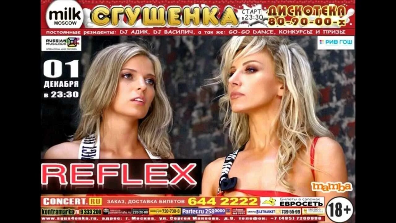 Я буду небом твоим рефлекс. Обложка чешского журнала Reflex. Reflex журнал обложка. Концерт рефлекс в Ереване.