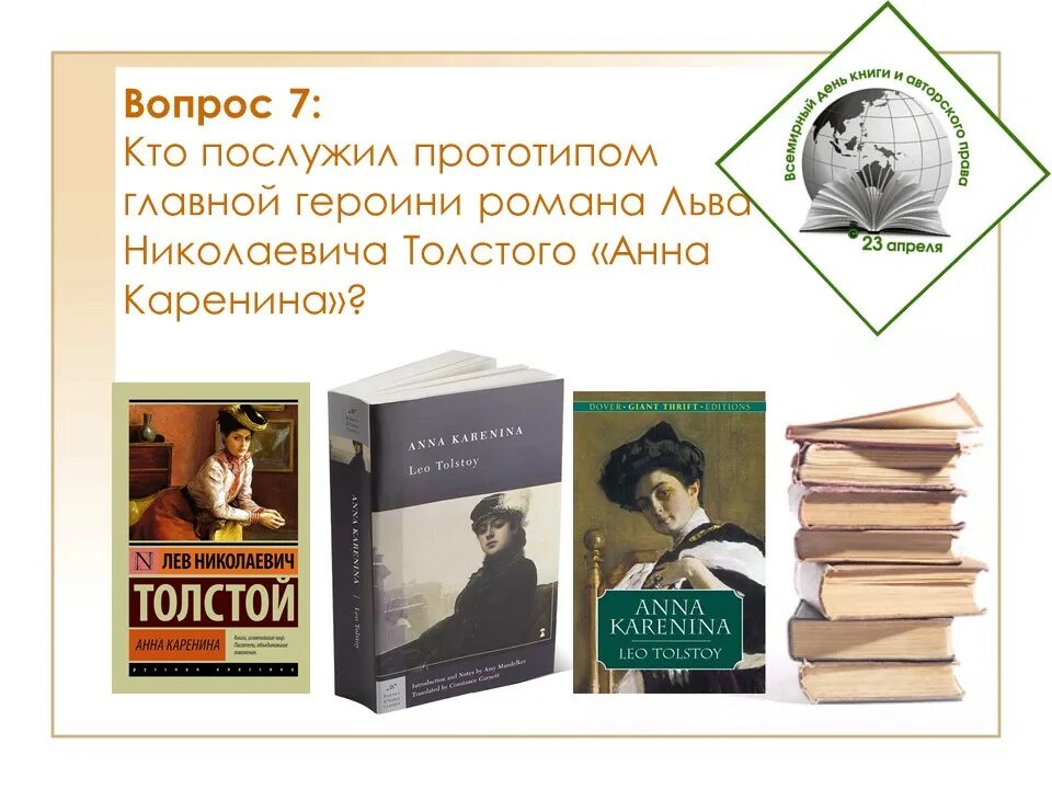 23 Апреля Всемирный день книги. 23 Апреля праздник день книги.