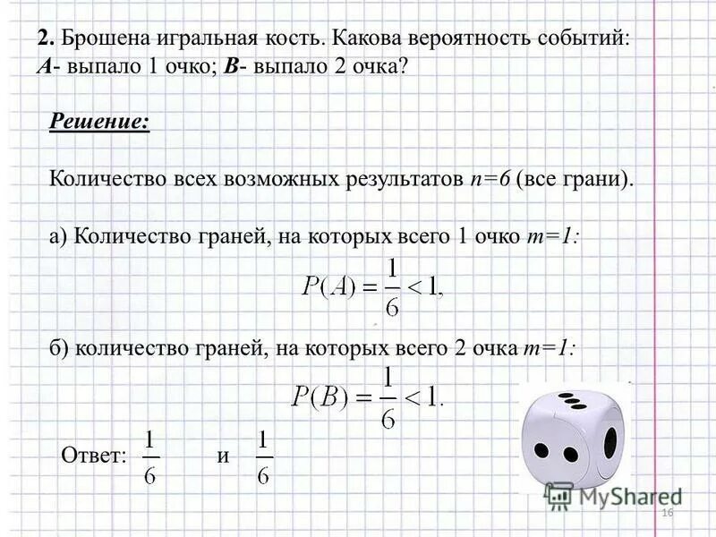 игрок подбросил игральную кость 3 раза. вероятность того, что выпавшее число четное. игрок подбросил игральную кость 3 раза. задачи с игральными костями. брошены 2 игральные кости какова вероятность событий.