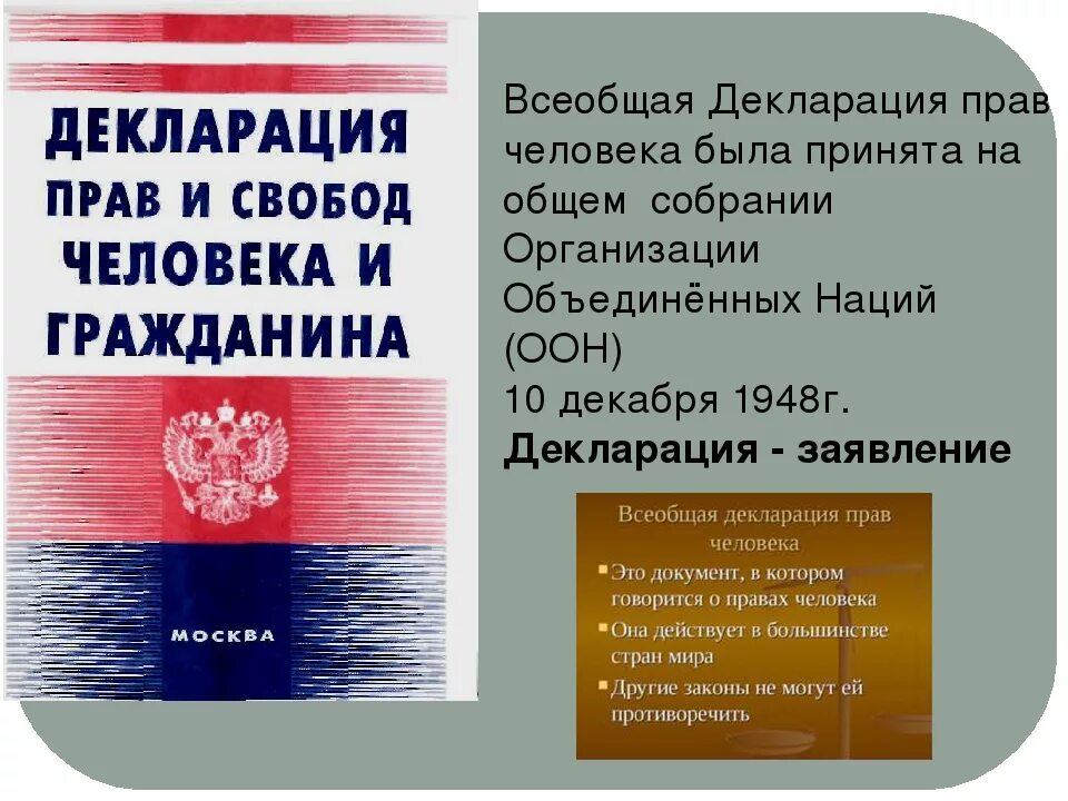 Конвенции оон 4. Всеобщая декларация прав и свобод человека и гражданина. Всеобщая декларация о правах человека 1948. 1948 Г. ООН декларация прав человека. Статья 10 декларации прав человека.