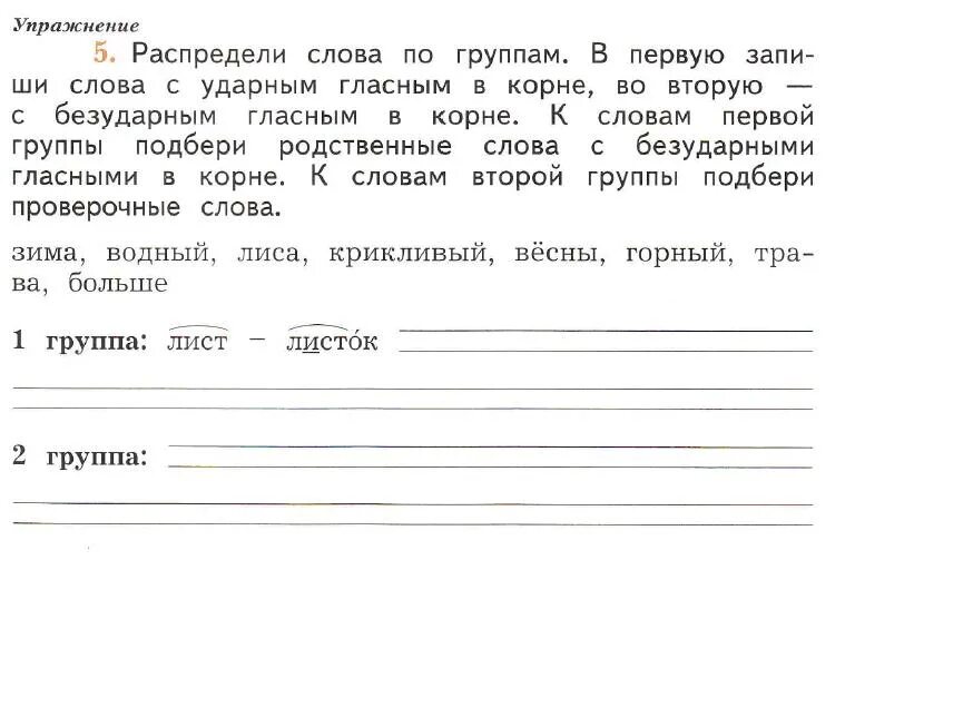 Распредели слова в 4 группы 1. Распределить слова по группам. Распредели слова по группам. Запиши слова по группам. Запиши по группой 1) слова.