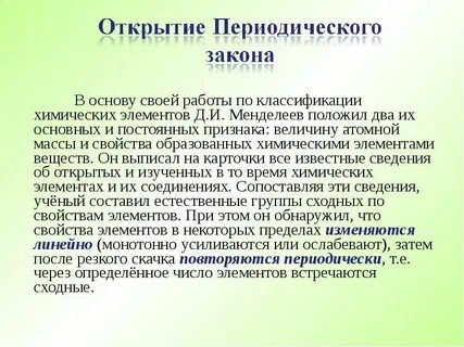 Какая характеристика атома была положена менделеевым