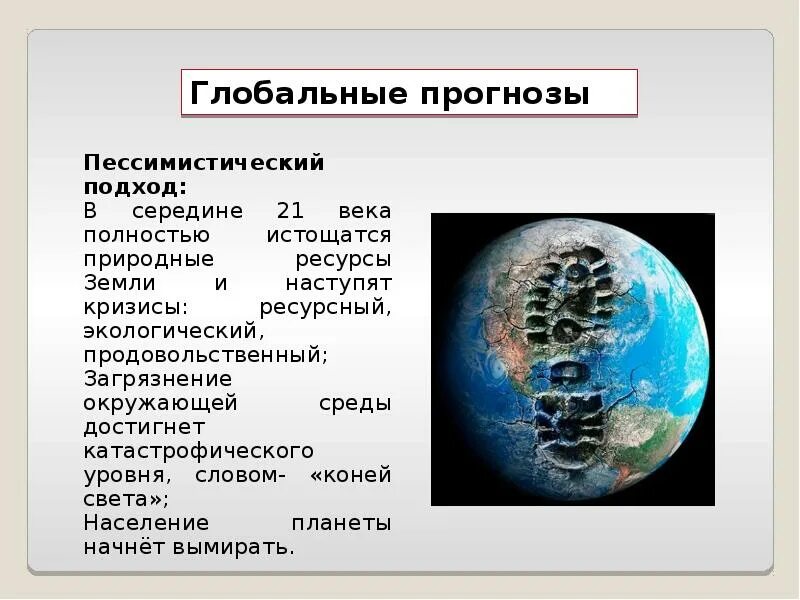 Опасности глобального характера. Глобальные опасности. глобальные нарушения в биосфере. глобальные риски человечества. опасность глобальных нарушений в биосфере.