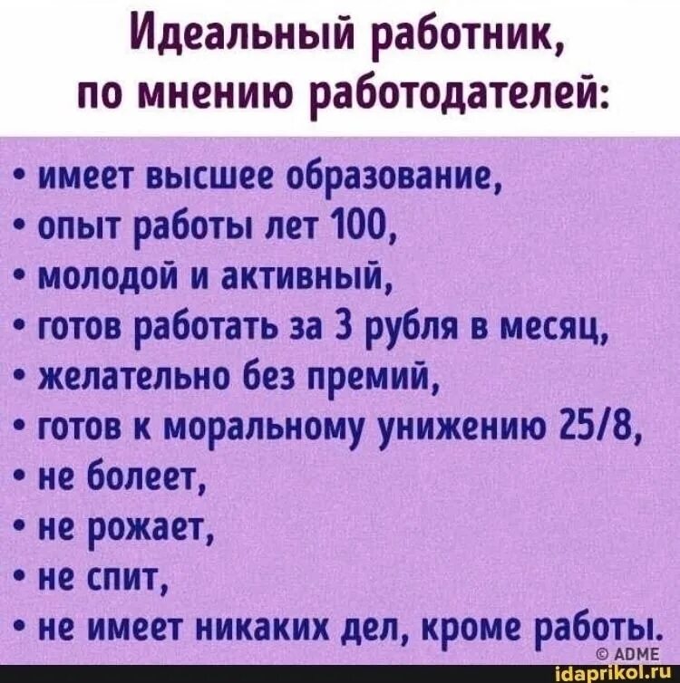 Идеальный работодатель должен быть. Идеальный работник по мнению работодателей. идеальный работник в россии. каким должен быть идеальный работник. идеальный работник по мнению работодателей картинка.