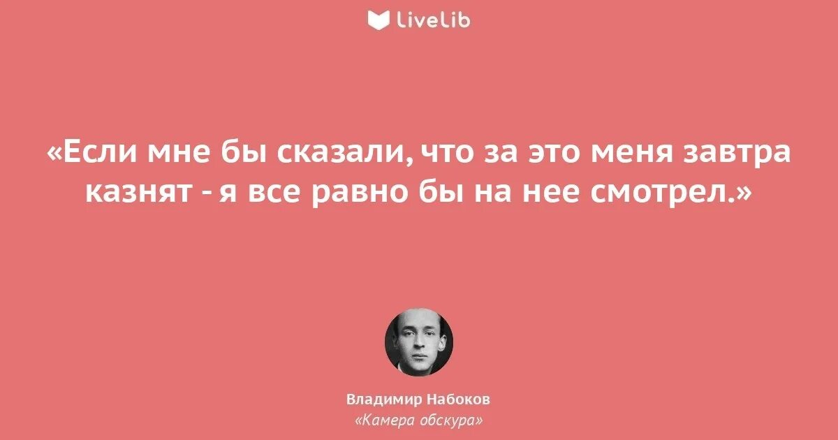 Я помню ты сказал не верь словам. Цитаты Набокова. Набоков цитаты и афоризмы. В В Набоков эпиграф.