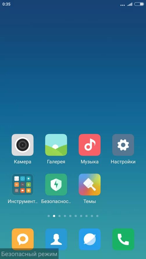 Xiaomi отключить безопасность. Безопасный режим Сяоми. Безопасный режим на Ксиаоми выключить. Режимы на Сяоми. Безопасный режим Redmi.