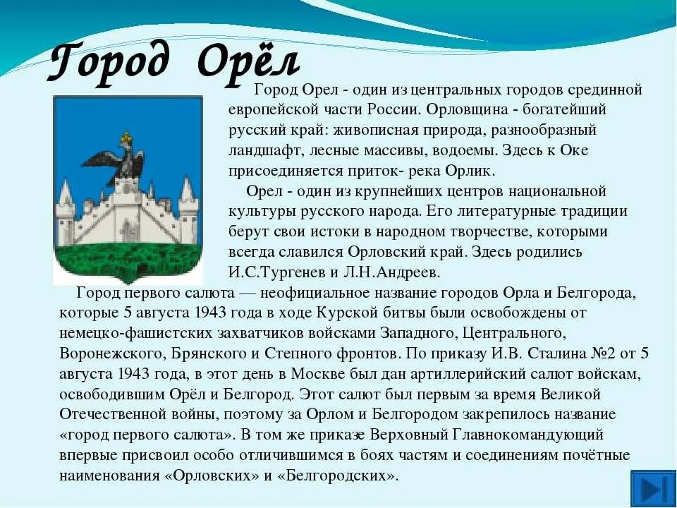 Доклад по окружающему миру тема города. Проект город Орел. Орёл город информация. Описание города орла. Город Орел доклад.