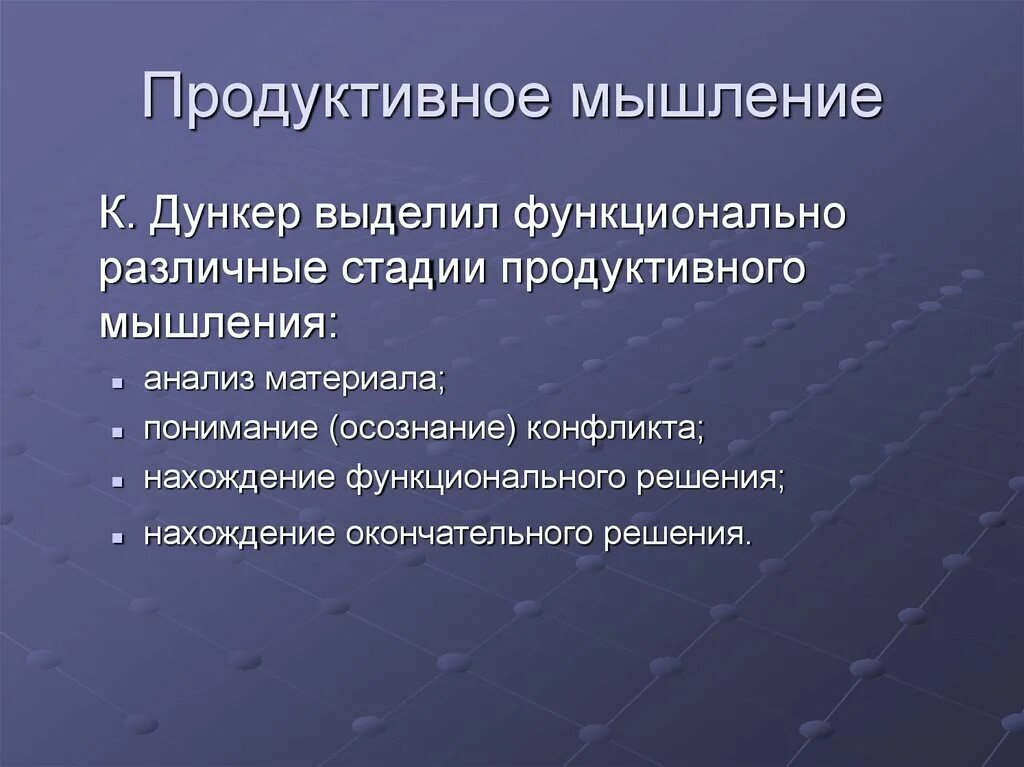 Творческое (продуктивное) мышление. Развитие продуктивного мышления. Продуктивное и репродуктивное мышление. Виды мышления репродуктивное. Мышление природа процесса