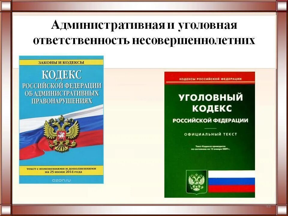 Административная отвественност ьнесовершеннолетних. Административная ответственность несовершеннолетних. Уголовная и административная ответственность. Уголовная и административная ответственность несовершеннолетних. Административная ответственность несовершеннолетних рф