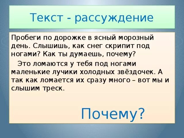 Текст описания 5 6 предложений. Текст рассуждение. Текст-рассуждение примеры. Текст рассуждение про зиму. Рассказ рассуждение.