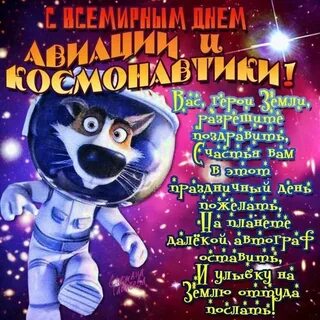 С днем рождения подруге в день космонавтики