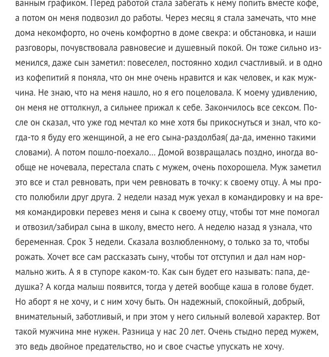 Рассказы неверных. Рассказы из жизни про измену жен. истории родила от женатого. истории измен из реальной жизни. рассказы про измены из реальной жизни.
